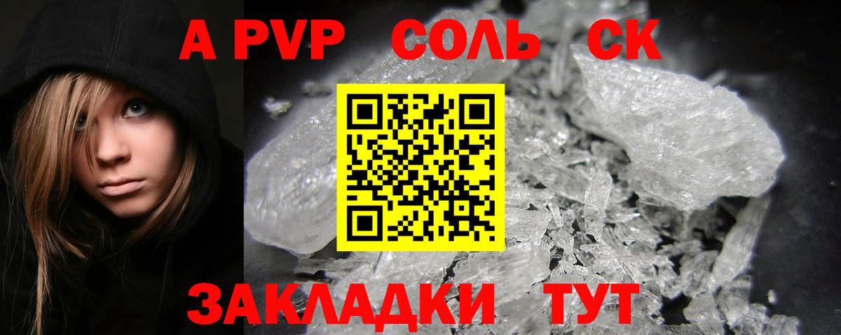 A-PVP кристаллы  Вход с VPN  A PVP СК КРИС  Заволжье  A-PVP СК КРИС 
