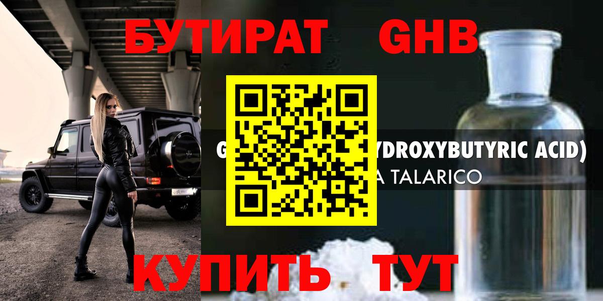 Бутират 99%  Вход с VPN  Заволжье 