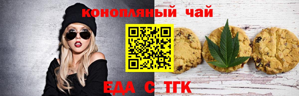 Заволжье  Печенье с ТГК марихуана  Вход с VPN 