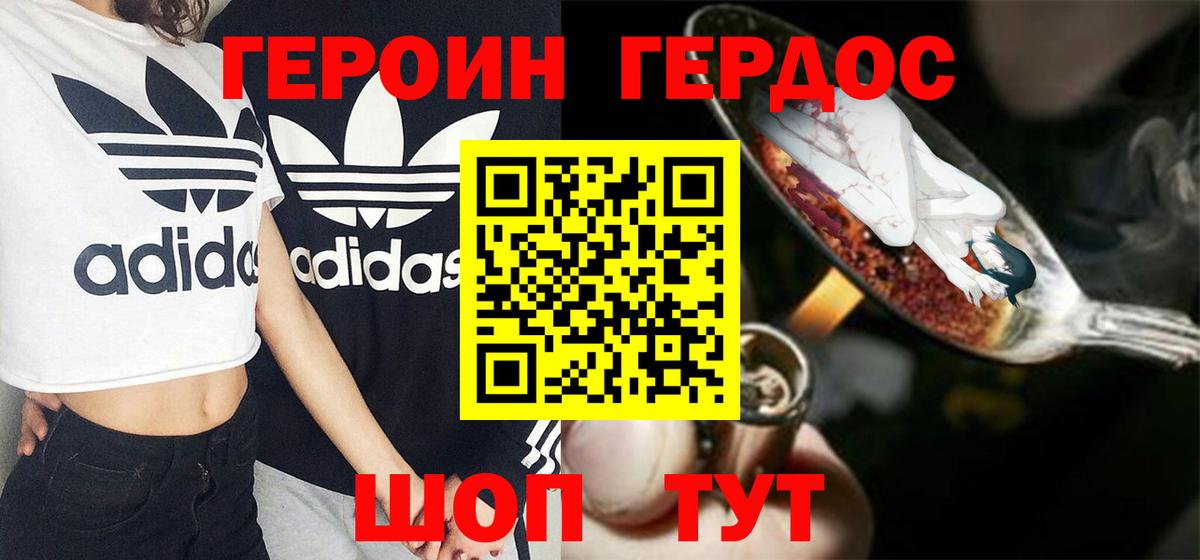 ГЕРОИН хмурый Заволжье