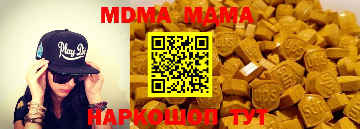 MDMA  MDMA кристаллы  Вход с VPN  Заволжье  MDMA молли 