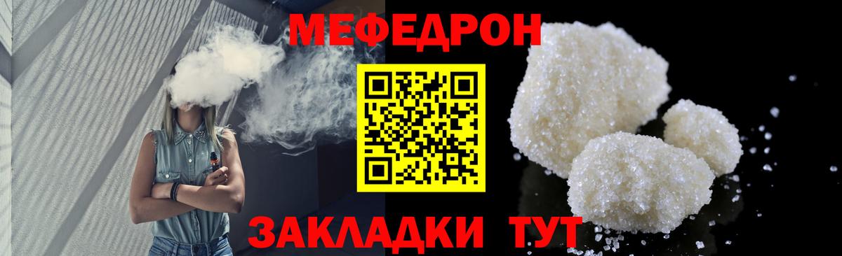 Меф Заволжье