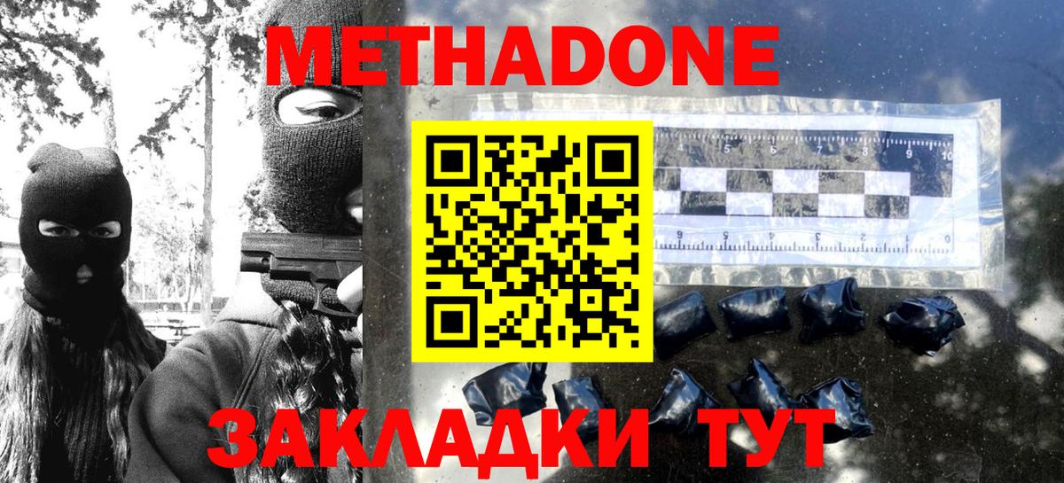 Метадон белоснежный Заволжье