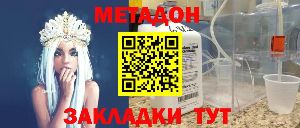 Заволжье  Метадон methadone  Вход с VPN  МЕТАДОН мёд 