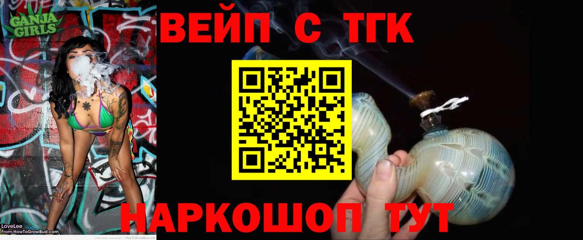 блэк спрут как войти  ТГК вейп с тгк  Заволжье  Вход с VPN  Дистиллят ТГК THC oil 